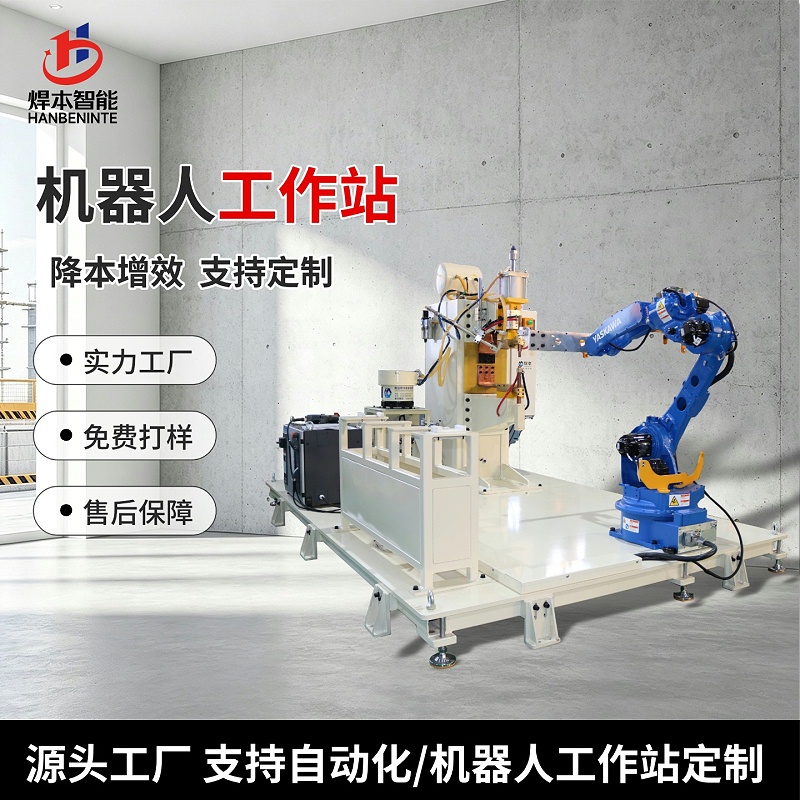 機器人工作站