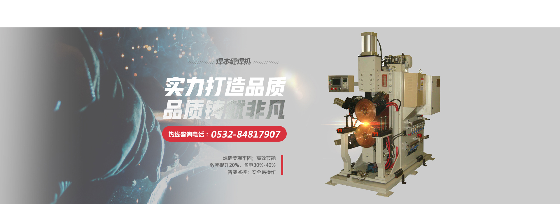 中頻滾焊機(jī)