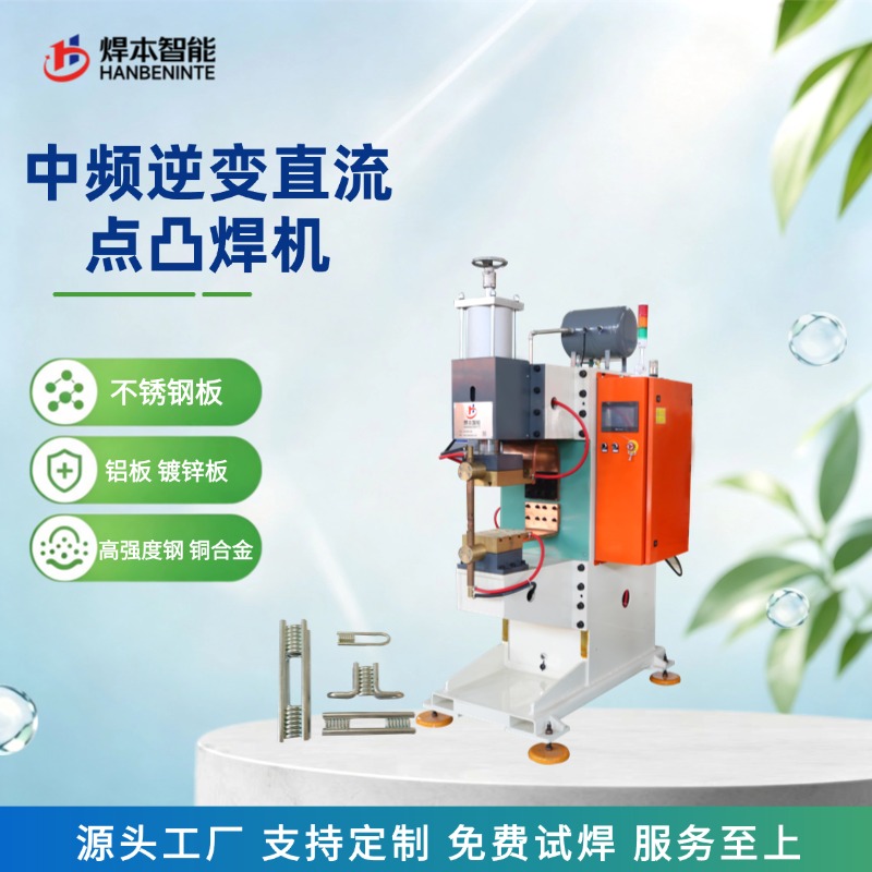 中頻點焊機和工頻點焊機到底差在哪？原理、 精度、能耗、成本一次說清