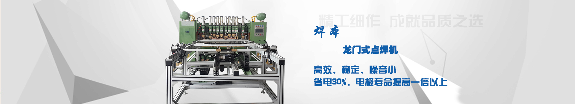 龍門點焊機內頁廣告