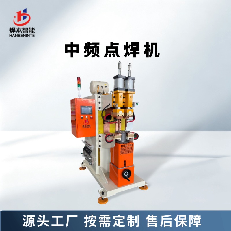 中頻點焊機