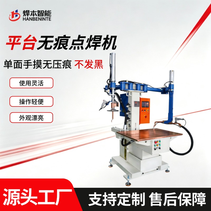 無痕點焊和普通點焊區別在哪？